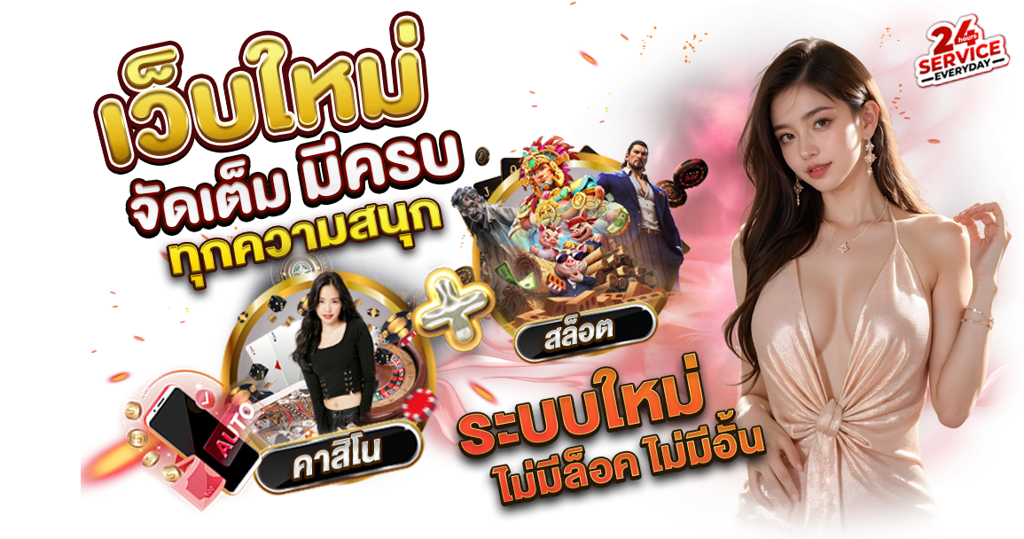 ปักหมุดความรวยที่ ts911th อาณาจักรเดิมพันระดับ King Size! รวมทุกความมันส์ครบจบในไอดีเดียว มั่นคง จ่ายหนัก ยืนหนึ่งที่มืออาชีพเลือก